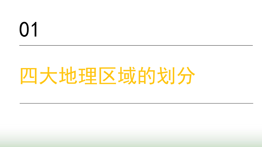 中考地理复习专题十四中国的地理差异课件(共35张PPT)