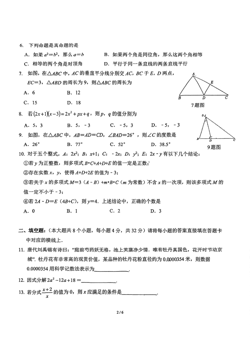 重庆市第七中学校2023—2024学年八年级下学期入学测试数学试卷（PDF版无答案）