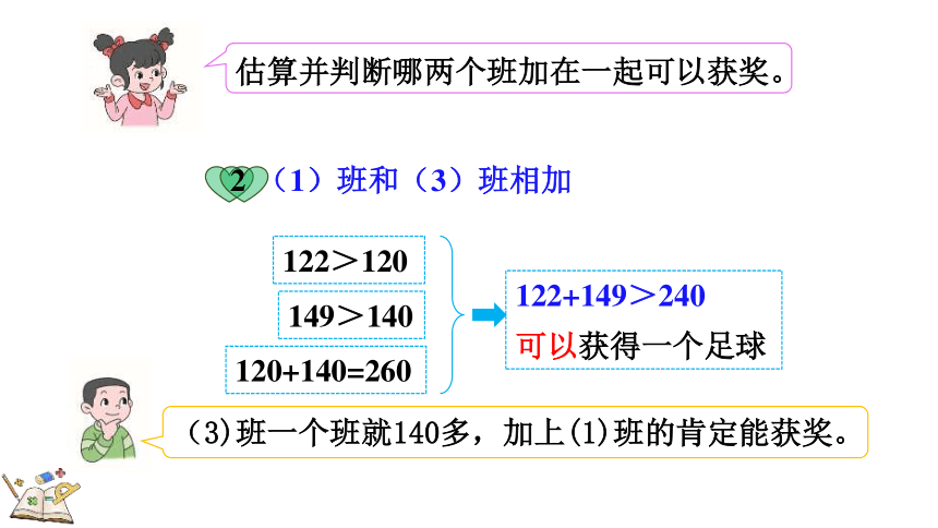 北师大版小学数学二年级下册5.2《 回收废电池》课件(共26张PPT)