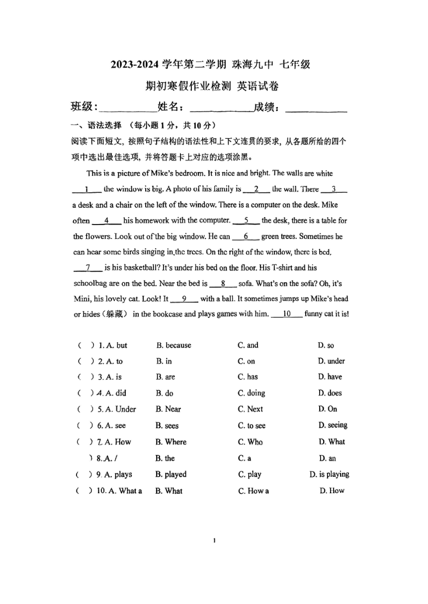 广东省珠海市第九中学2023-2024学年七年级下学期开学英语试题（PDF版，含答案）