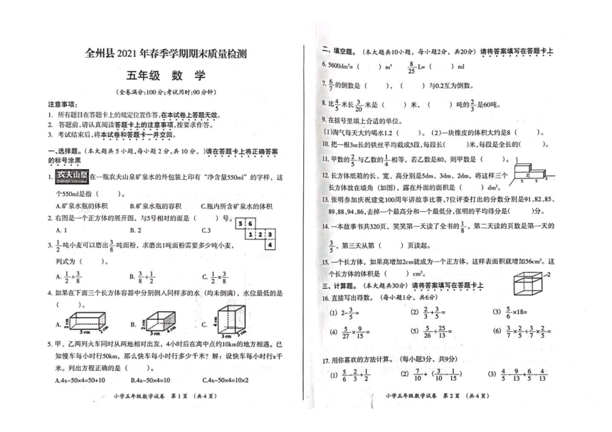 广西桂林市全州县2020-2021学年第二学期五年级数学期末试题（图片版，无答案）