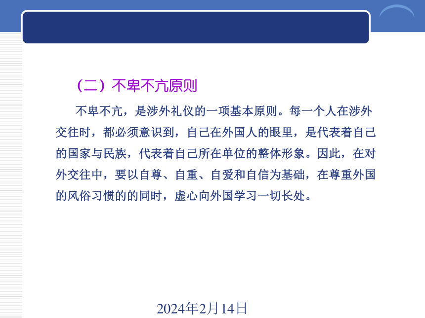 10.1涉外商务一般礼仪 课件(共18张PPT)-《商务礼仪》同步教学（西南财经大学出版社）