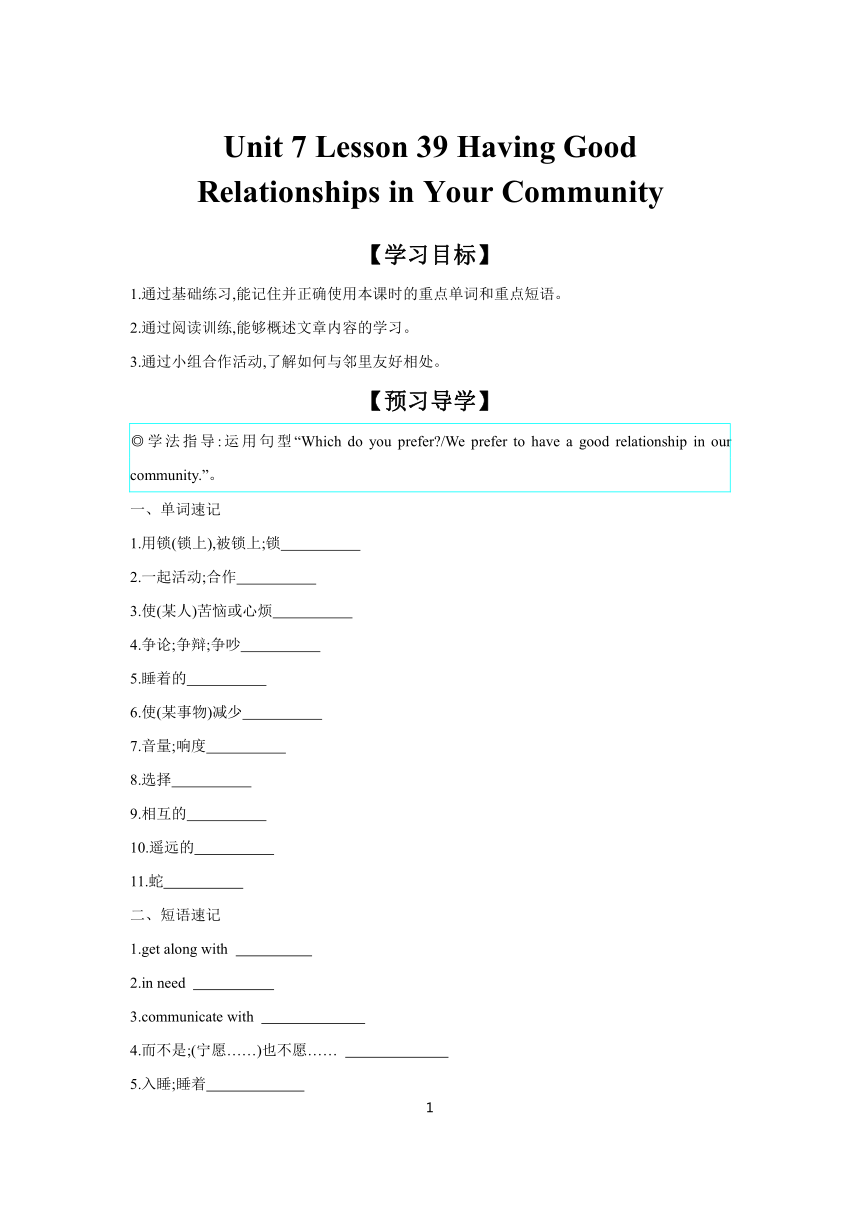 Unit 7 Lesson 39 Having Good Relationships in Your Community  学案 (含答案)2023-2024学年初中英语冀教版九年级全一册