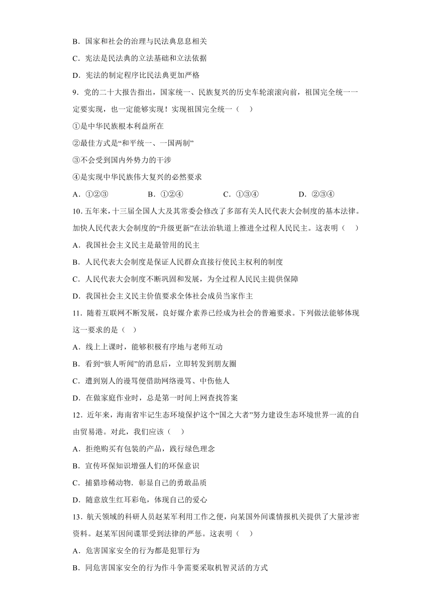 2023年海南省中考道德与法治真题（含答案）