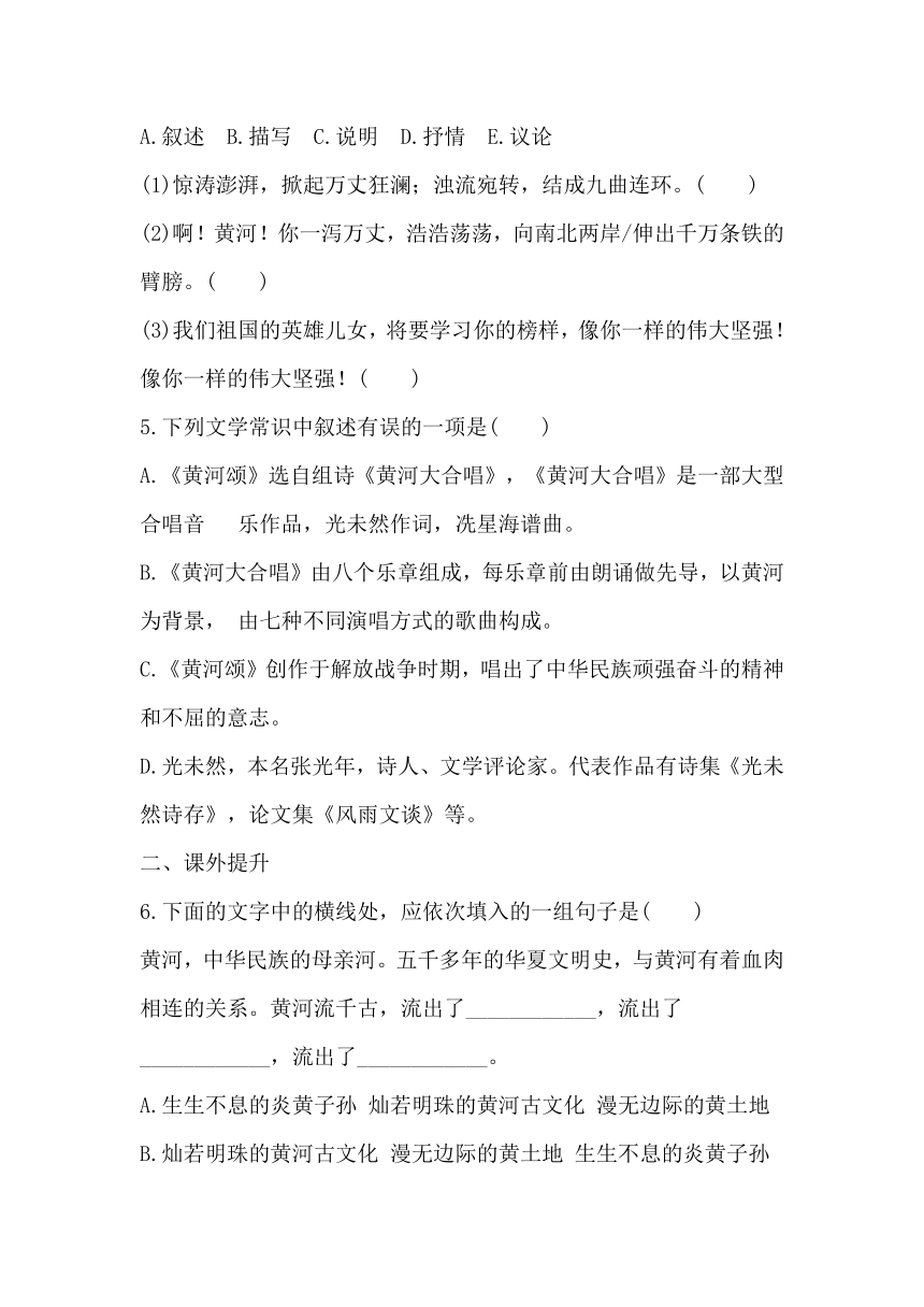 七下语文5黄河颂 同步习题（含答案）