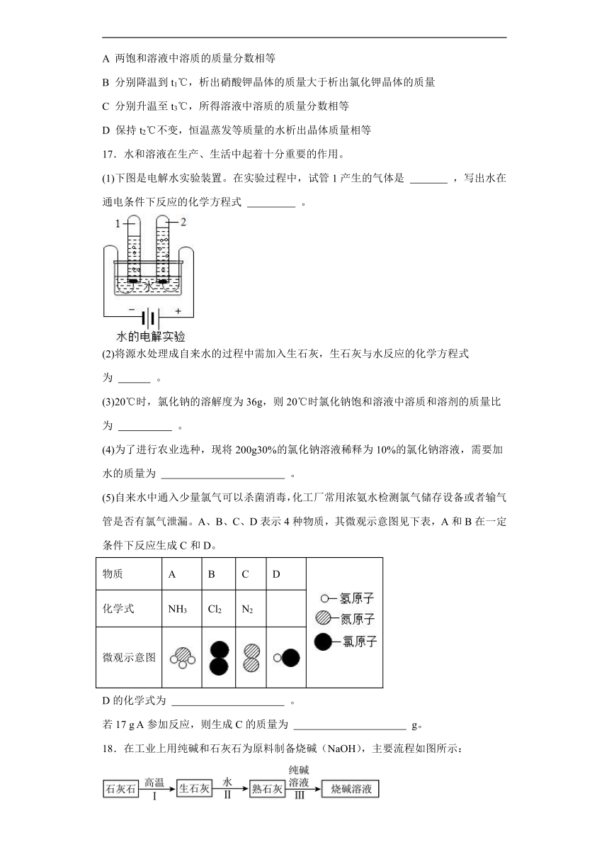 8.2海水“晒盐”同步练习（含解析） 鲁教版化学九年级下册