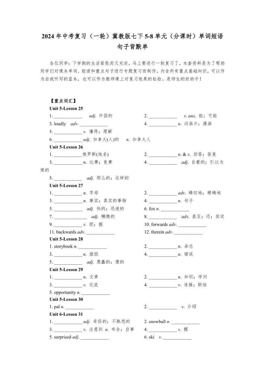 教材梳理04 2024年中考复习（一轮）冀教版七下5-8单元（分课时）单词短语句子背默单（含答案）