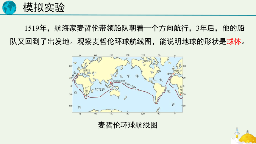 科学大象版（2017秋）四下3.3《地球的形状》同步课件(共13张PPT)