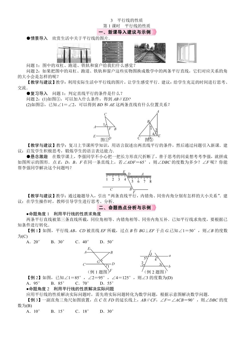 北师大版数学七年级下册2.3.1平行线的性质 教案