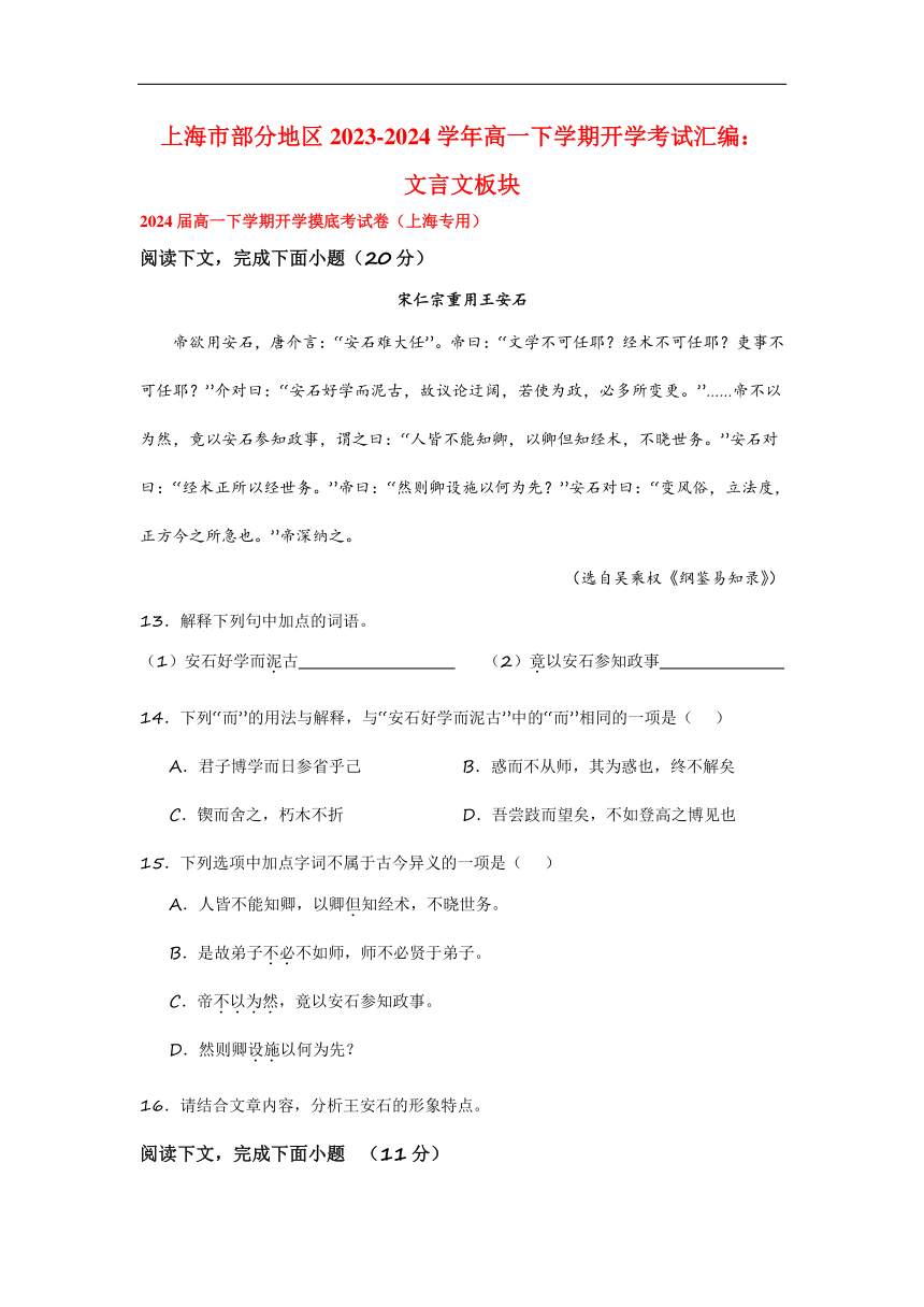 上海市部分地区2023-2024学年高一下学期开学考试汇编：文言文板块（含解析）