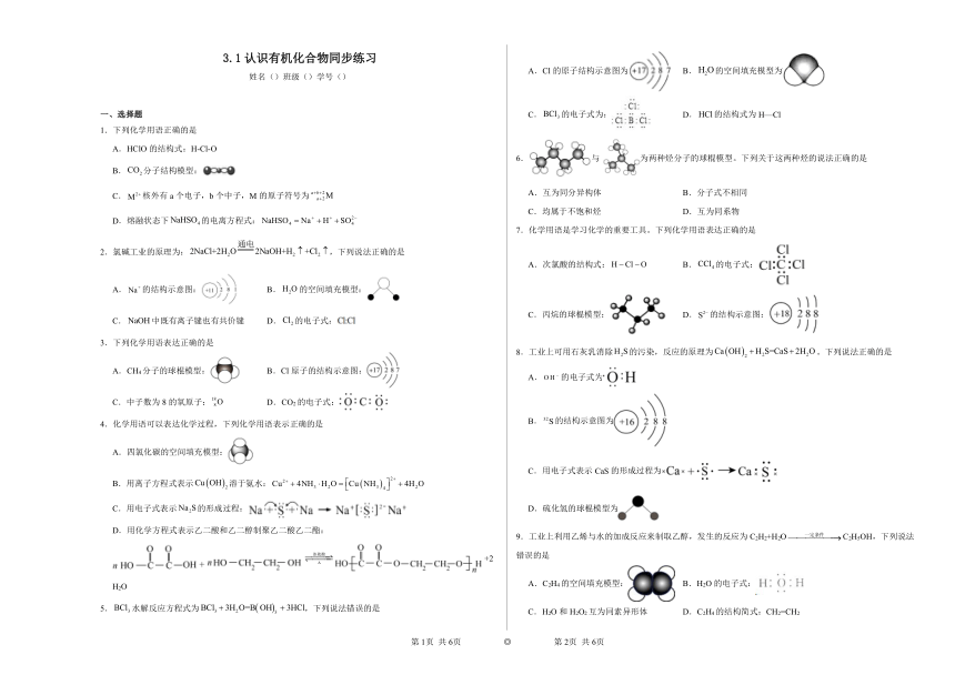 3.1认识有机化合物同步练习（含解析）2023——2024学年高中化学鲁科版（2019）必修第二册