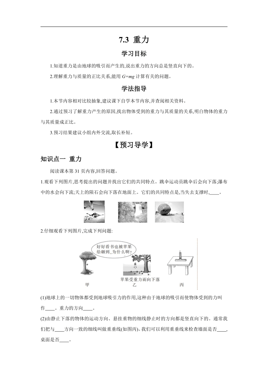 学习任务单7.3重力（含答案）2023－2024学年北师大版物理八年级下册