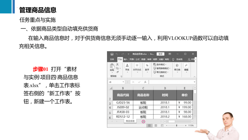 4.2管理商品信息 课件(共31张PPT)《商务数据分析与应用》（上海交通大学出版社）