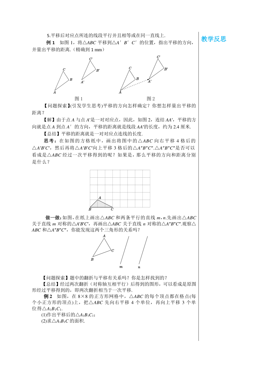 第10章轴对称、平移与旋转10.2.2平移的特征 教案--华师大版初中数学七年级下