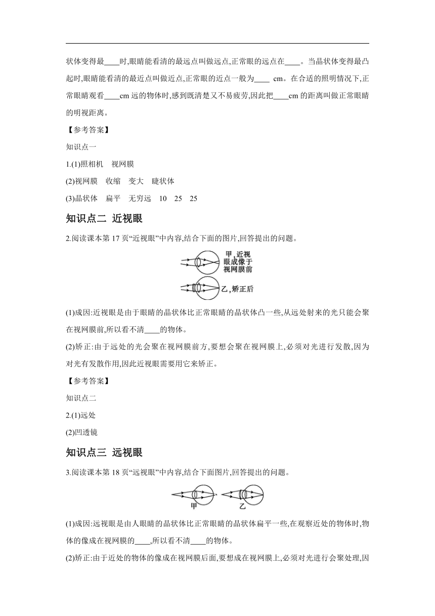 6.4眼睛和眼镜 学案（含答案）2023－2024学年北师大版物理八年级下册