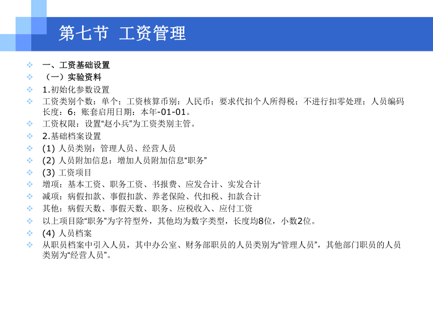 CH06-3  畅捷通T3标准版应用 课件(共125张PPT)- 《会计电算化(基于T3用友通标准版)》同步教学（人大版）