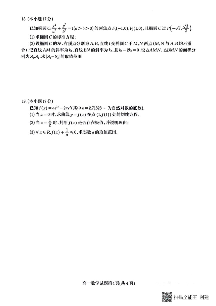 吉林省五校2024年1月高三联合模拟考试数学试题（PDF版含答案）