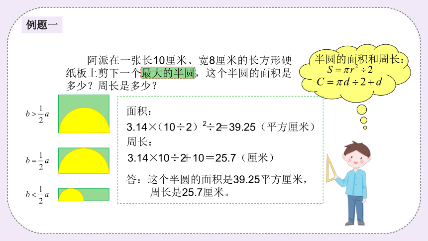 六年级下册数学人教版奥数专讲：平面图形 课件（共17张PPT）