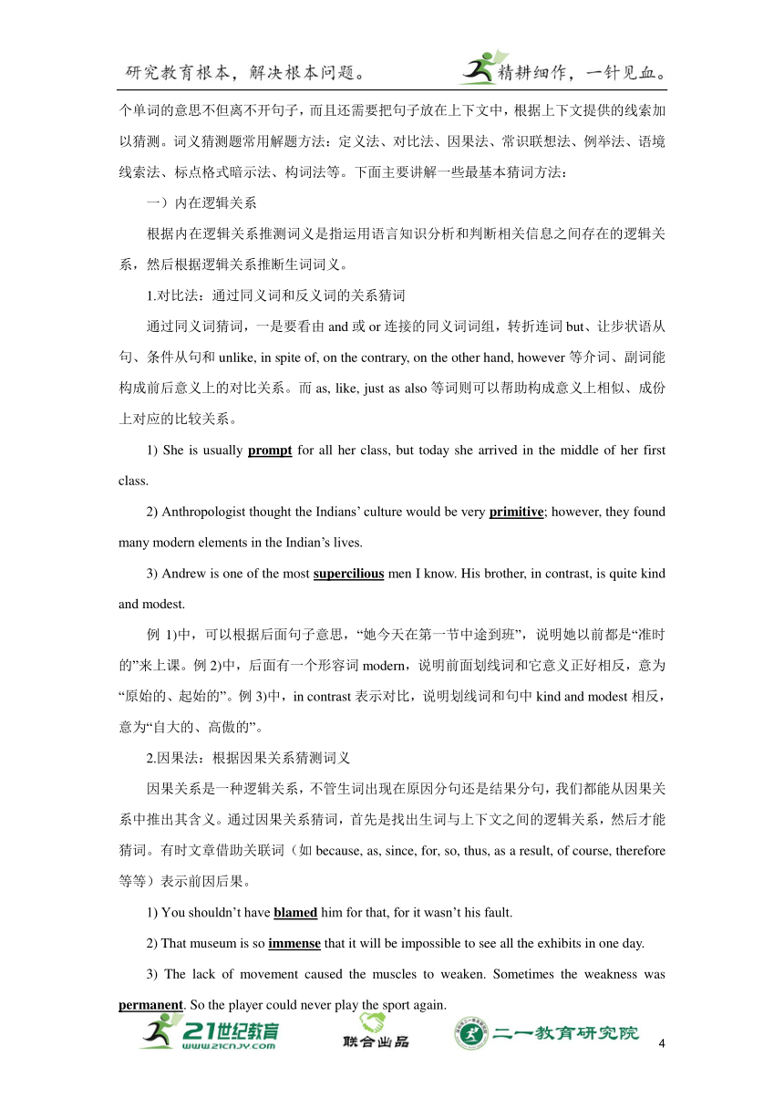 专题十九：阅读理解之说明文类【2024高分攻略】高考英语二轮专题复习学案