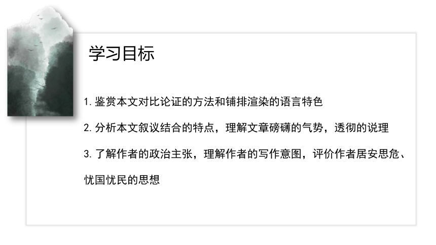 11.1 《过秦论》 课件(共34张PPT) 2023-2024学年高二语文部编版选择性必修中册