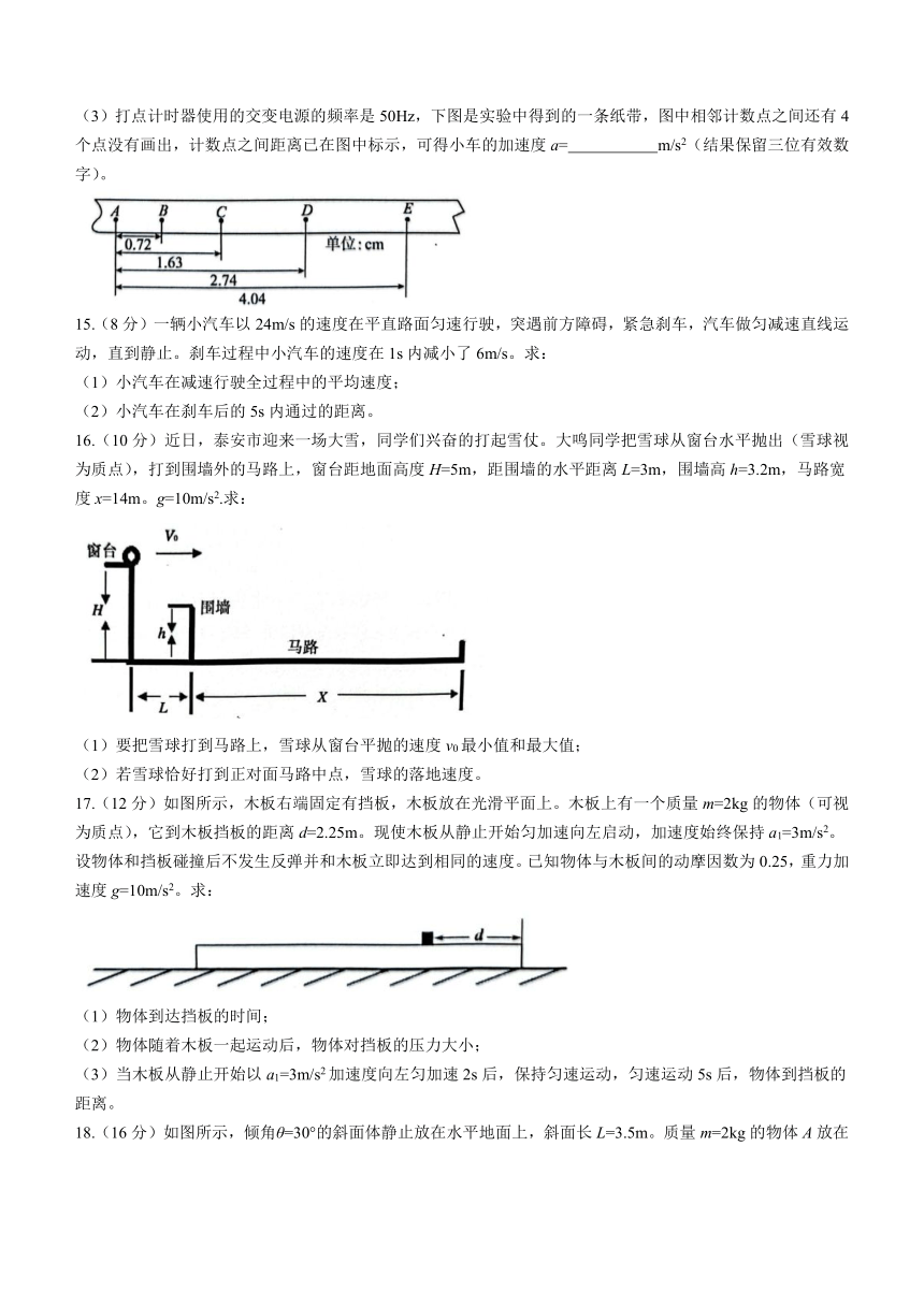 山东省泰安市2023-2024学年高一上学期1月期末考试物理试题（含答案）