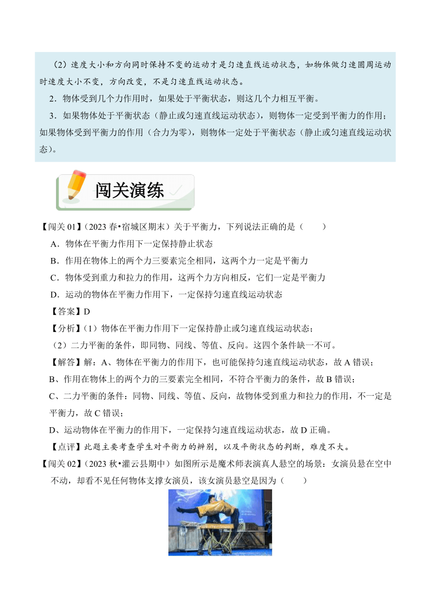 2023-2024学年八年级下册物理人教版8.2 二力平衡讲义（含答案）