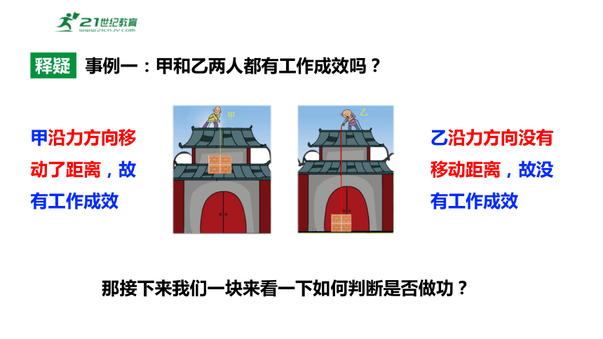 10.3做功了吗 课件 (共37张PPT) 2023-2024学年度沪科版物理八年级全册