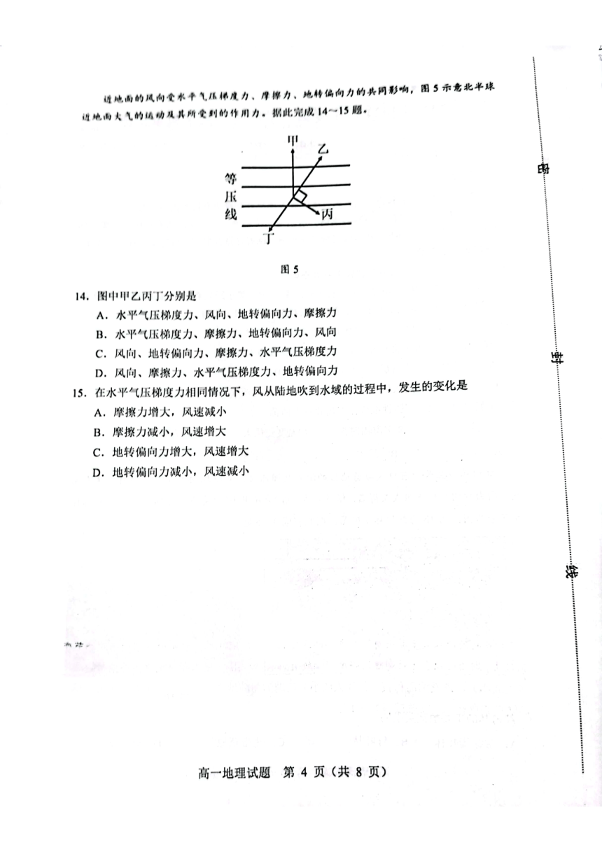 山东省淄博市2023-2024学年高一上学期期末考试地理试题（PDF无答案）