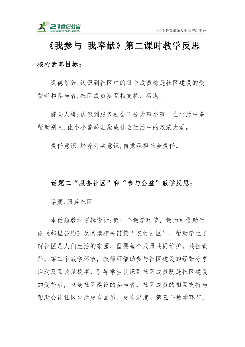 【核心素养目标＋教学反思】五年级下册2.6《我参与 我奉献》第二课时