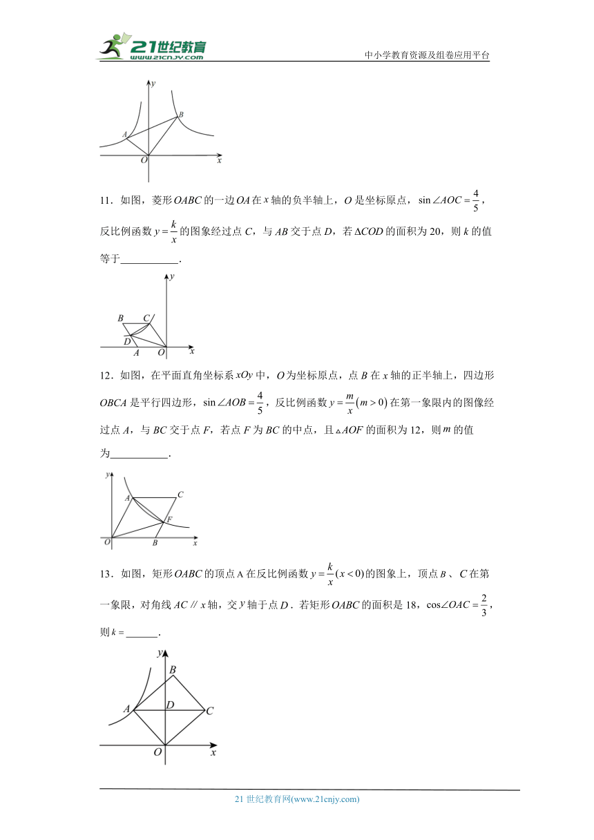 2024年九年级中考数学专题复习：反比例函数与锐角三角函数综合（含答案）