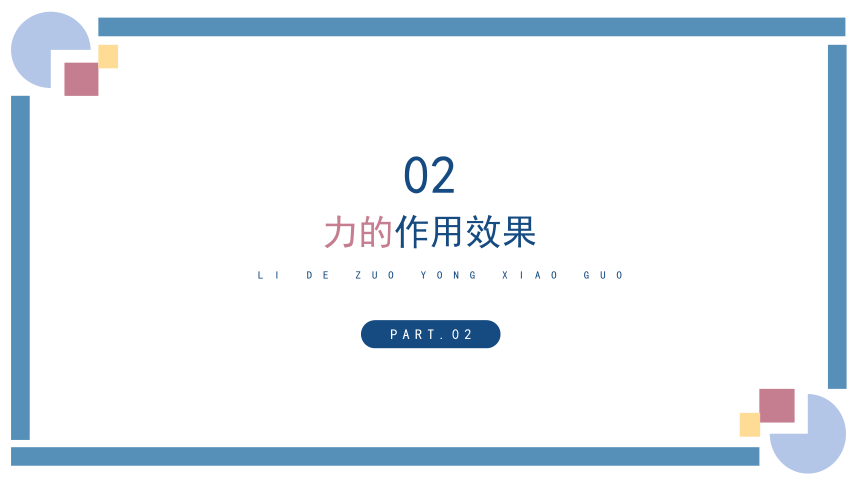 7.1力 课件(共37张PPT) 2023-2024学年八年级物理下册（人教版）