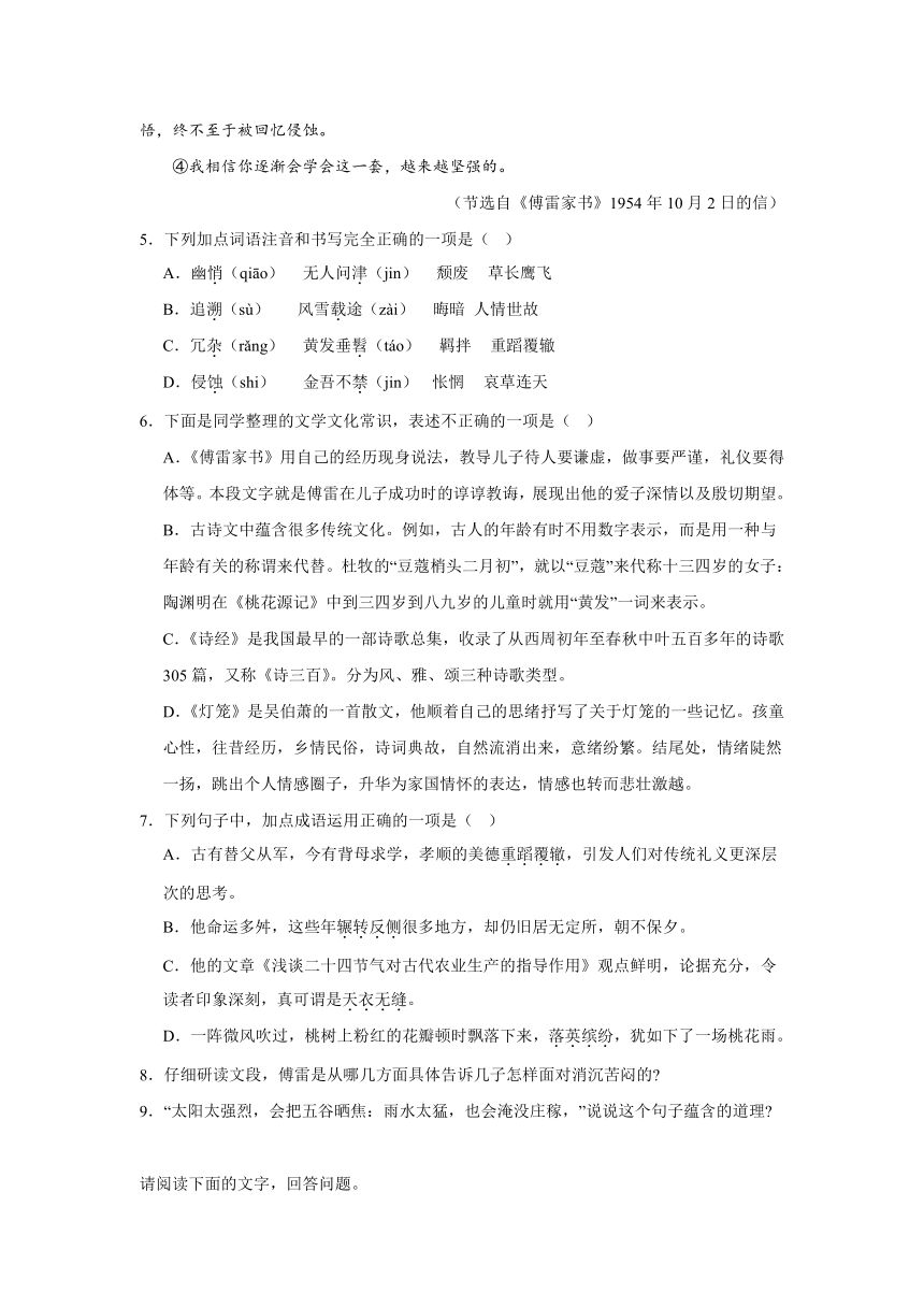 2024年中考语文八年级下册一轮复习试题（四）（含答案）