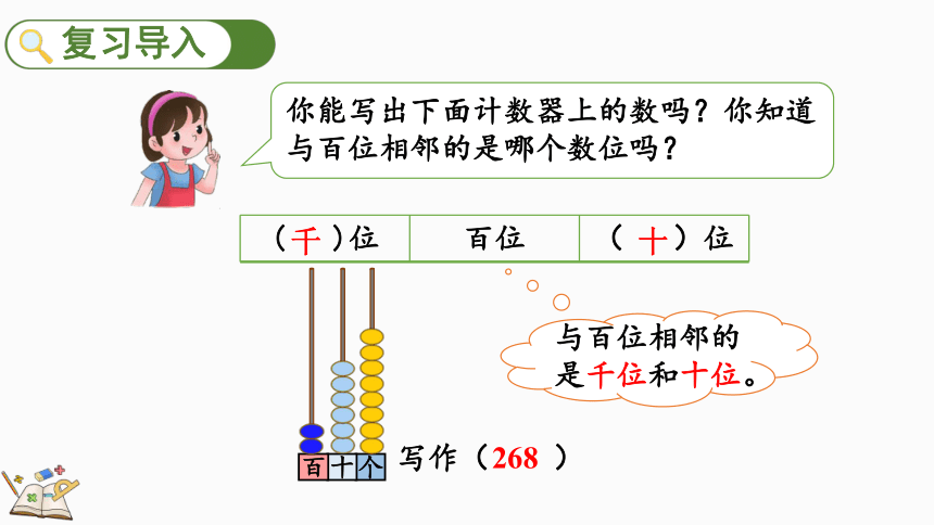 北师大版小学数学二年级下册3.3 《拨一拨》 课件(共25张PPT)