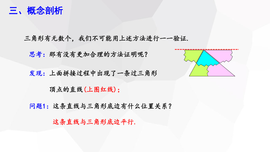 9.1.2 三角形的内角和与外角和 第1课时  课件(共16张PPT) 2023-2024学年初中数学华东师大版七年级下册