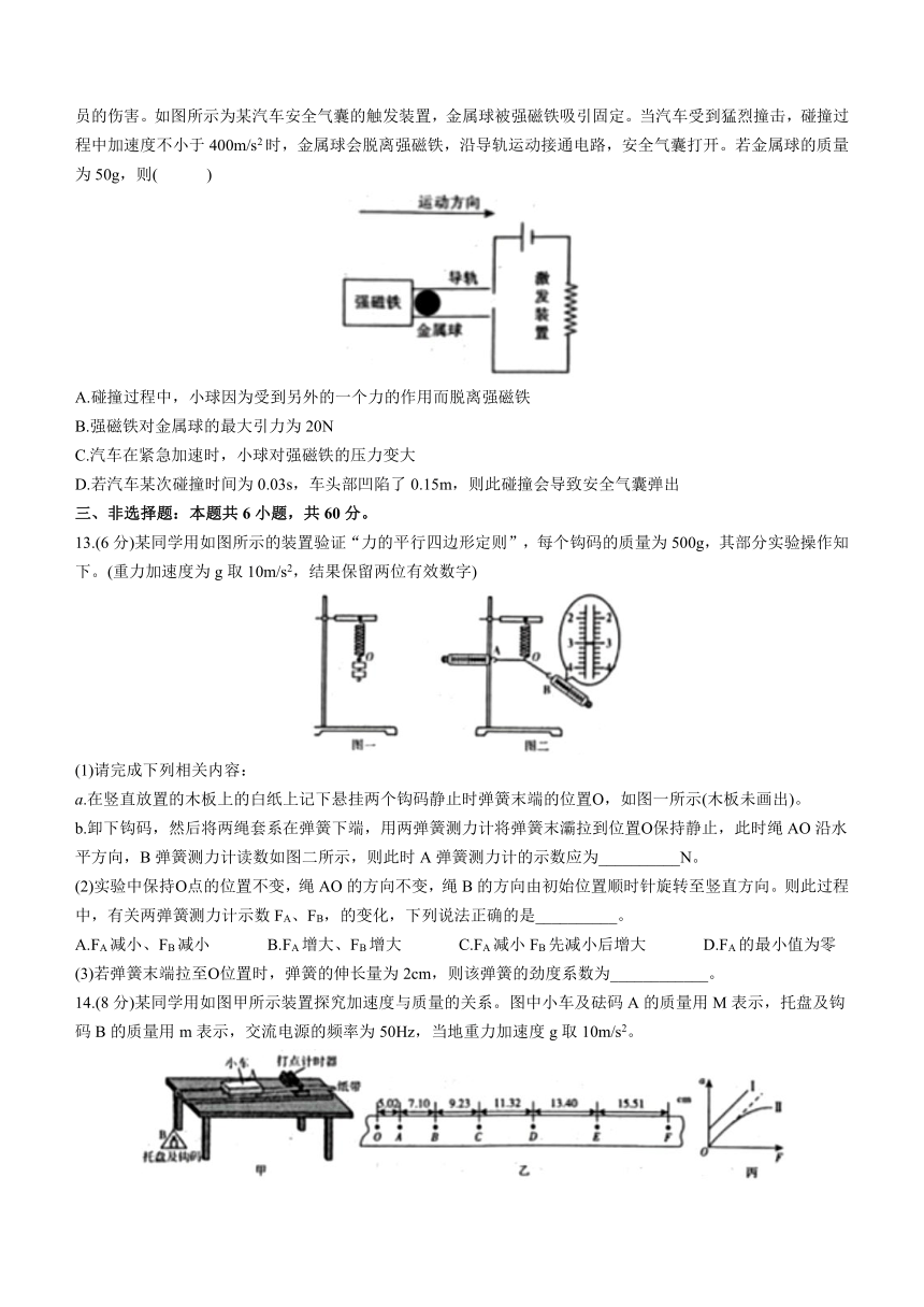 山东省临沂市2023-2024学年高一上学期1月期末考试物理试题（附答案）