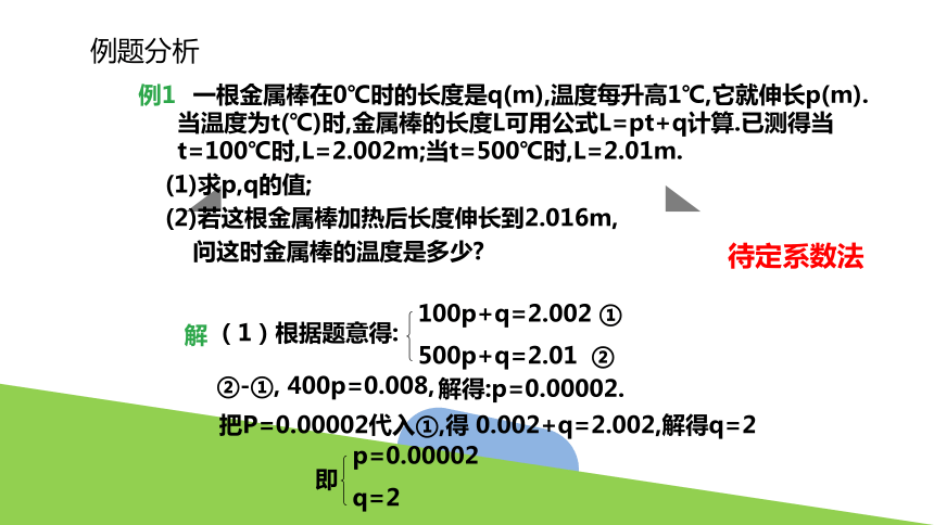 2.4 二元一次方程组的应用 第二课时 课件(共20张PPT) 浙教版数学七年级下册