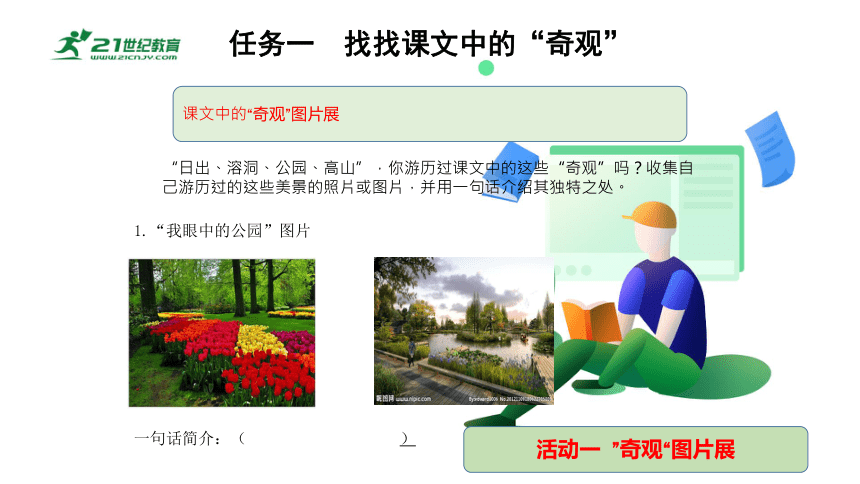 统编版四年级语文下册第五单元大单元教学 课件