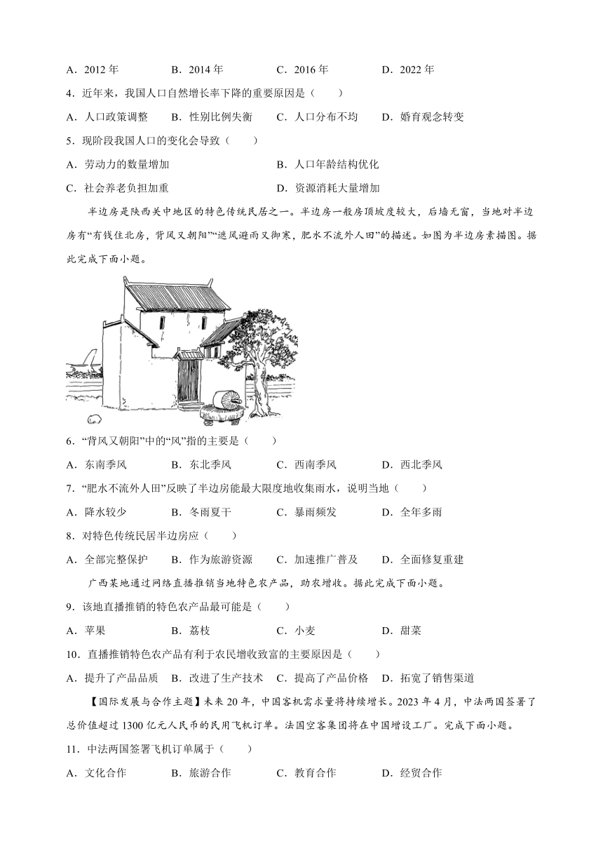 江苏省徐州市2023-2024学年八年级上学期期末地理试卷（含解析）