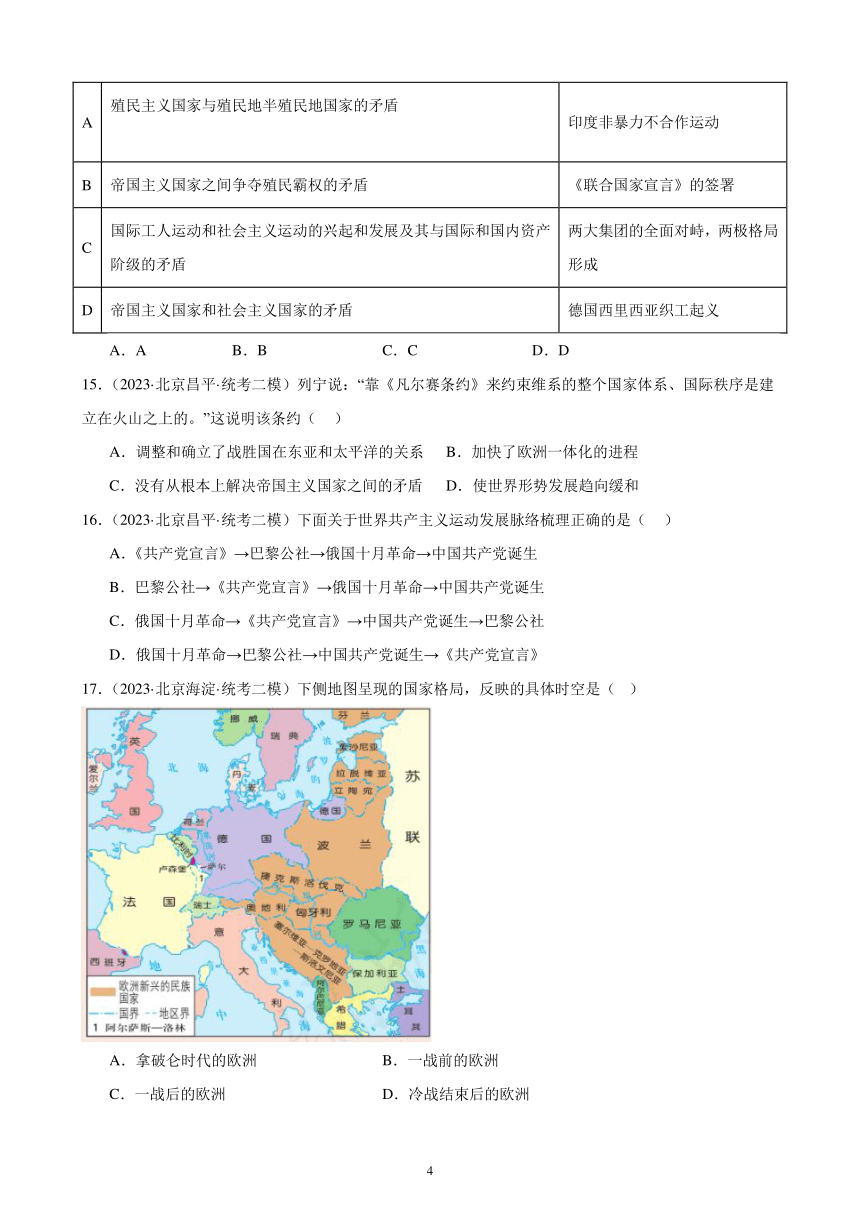 第三单元：第一次世界大战和战后初期的世界 模拟练习 （含解析）2024年北京市中考历史一轮复习