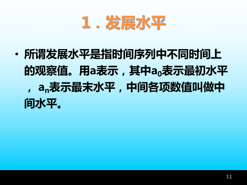 第5章 数据分析—动态分析法   课件(共56张PPT) -《统计学基础与应用》同步教学（高教版）