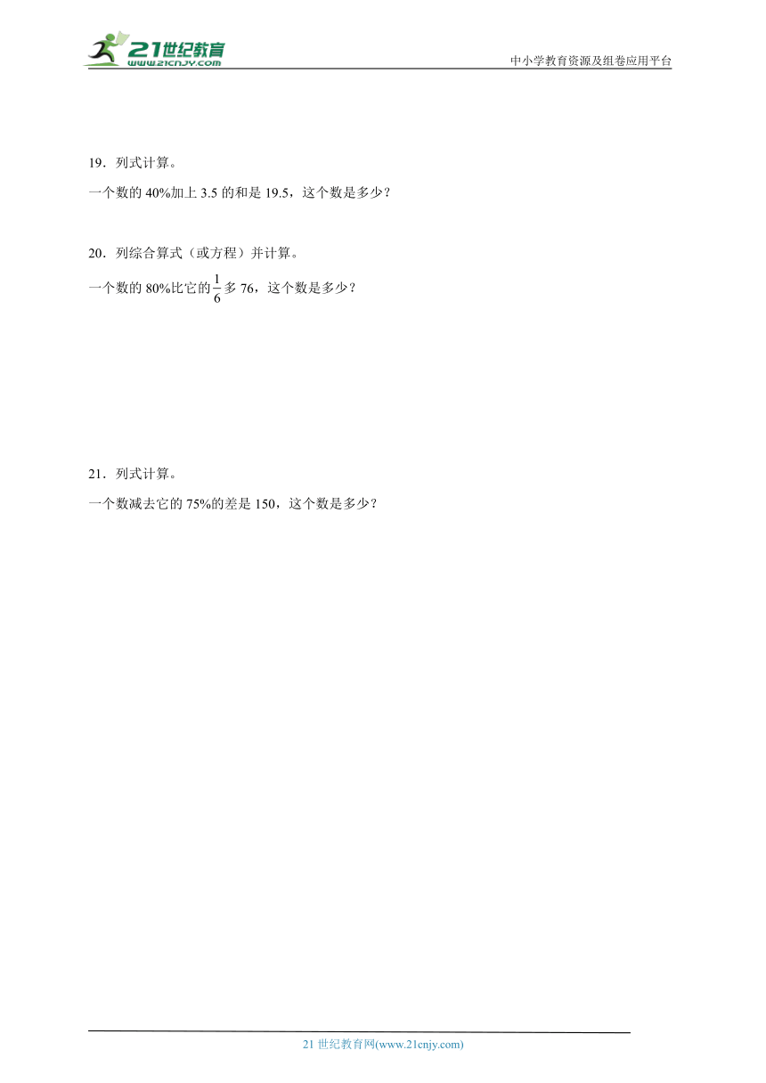 小升初重点计算专题列式计算（含答案）数学六年级下册苏教版