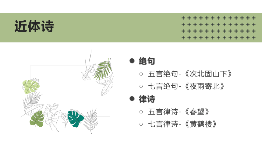 第三单元 综合性学习 古诗苑漫步 课件