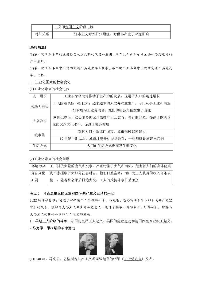 第二十五单元　两次工业革命、国际共产主义运动的兴起和近代科学文化  学案 （含答案）2024年广东省中考历史一轮复习