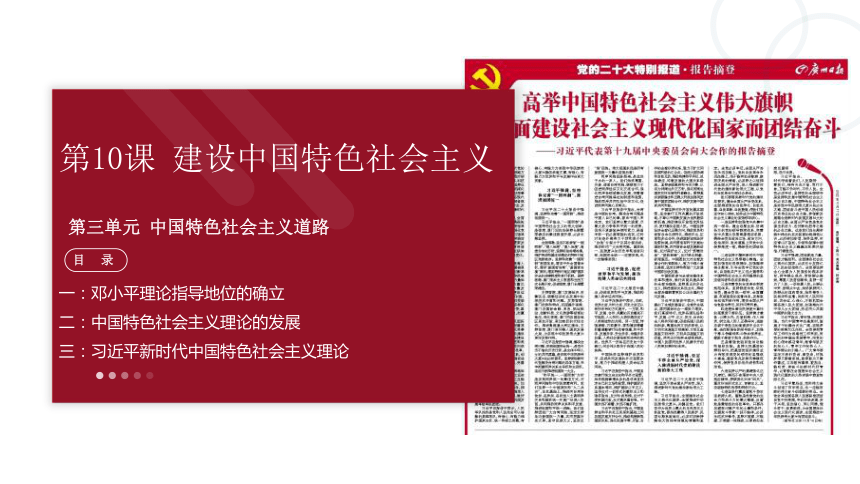 第10课 建设中国特色社会主义 教学课件