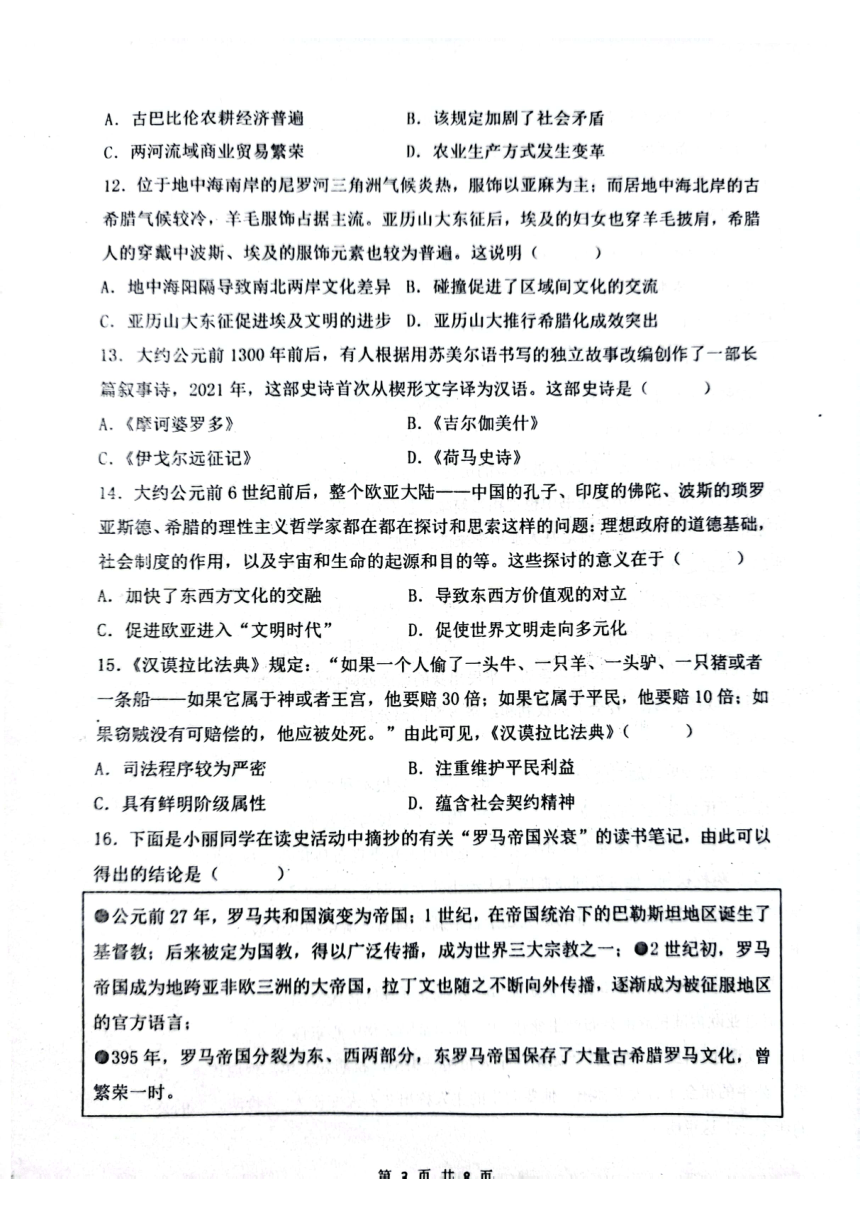 山东省宁阳县第一中学2023-2024学年高一下学期开学考试历史试题（PDF版，含答案）