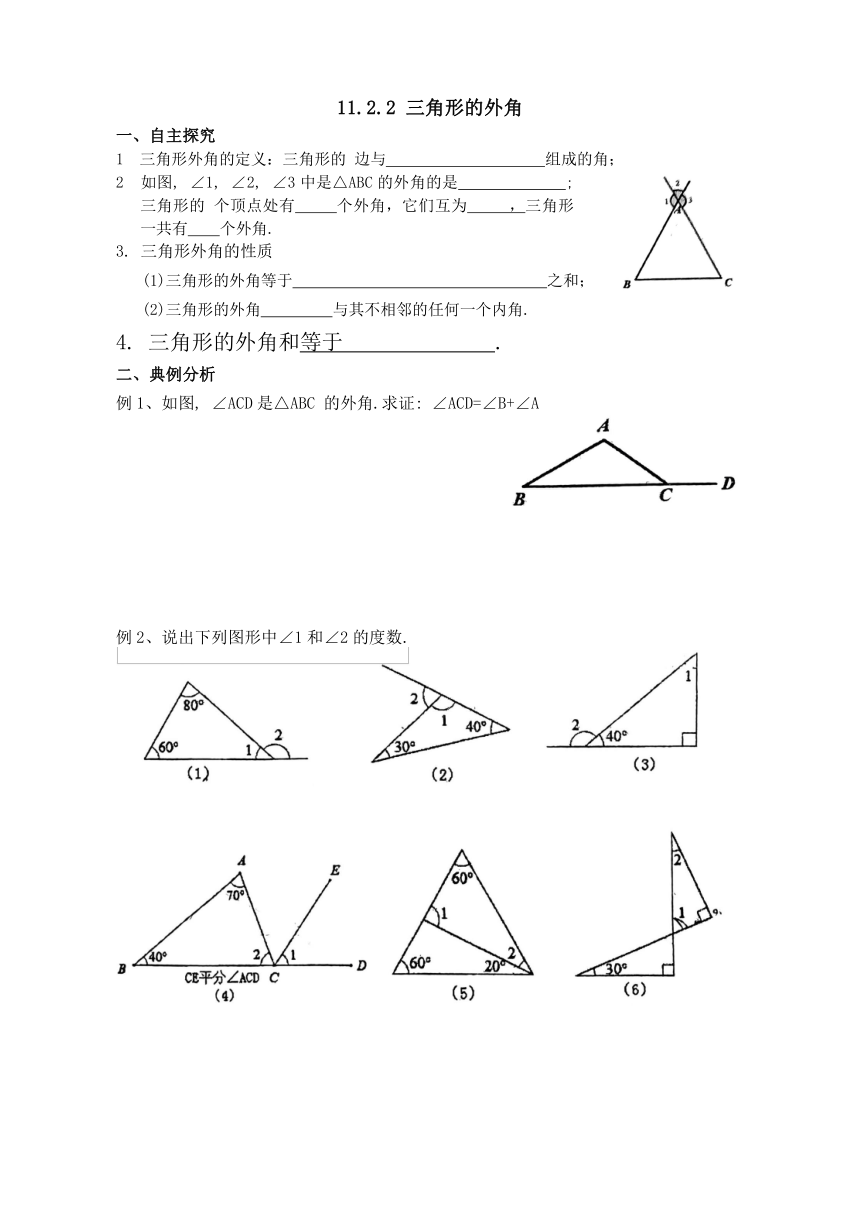 11.2.2 三角形的外角导学案（无答案）  2023-2024学年人教版数学八年级上册