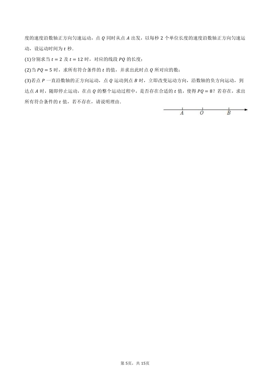 2023-2024学年湖南省岳阳市岳阳县七年级（上）期末数学试卷（含解析）
