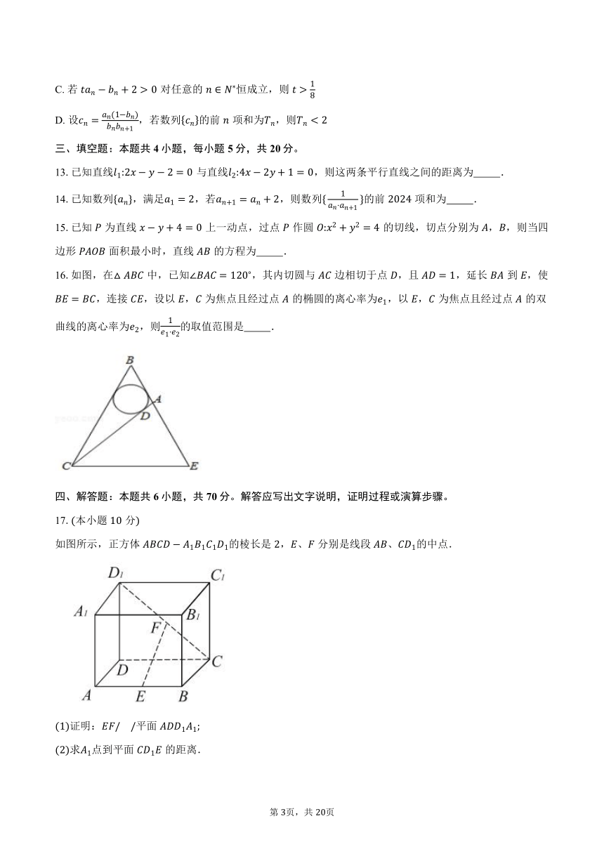 2023-2024学年省十联考安徽省合肥市第一中学高二上学期期末考试数学试题(含解析）