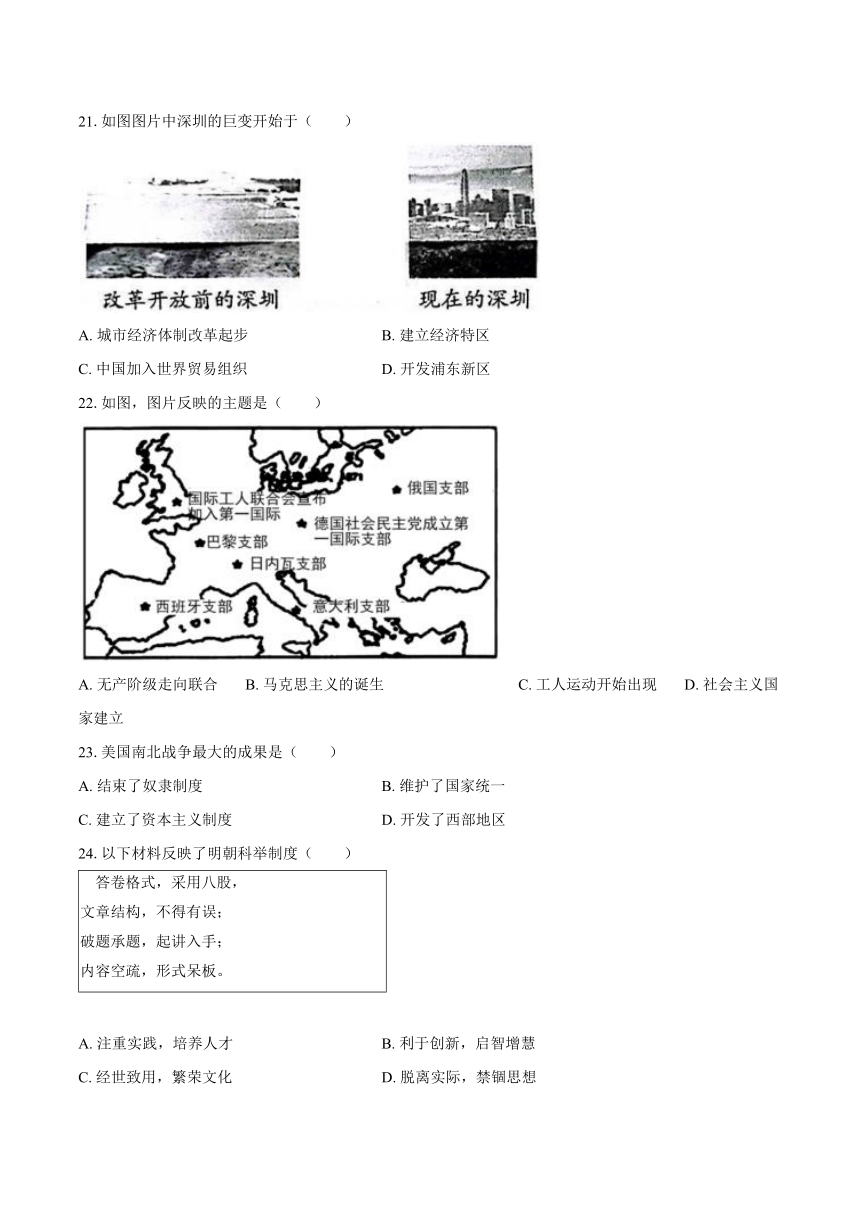 2024年四川省攀枝花市中考历史模拟试卷2（含解析）