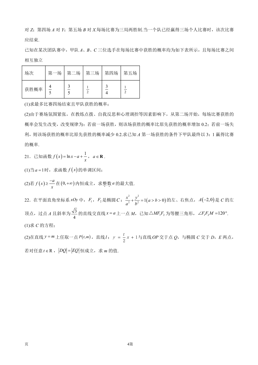 浙江省宁波市余姚市2024届高三上学期期末数学试题（解析版）